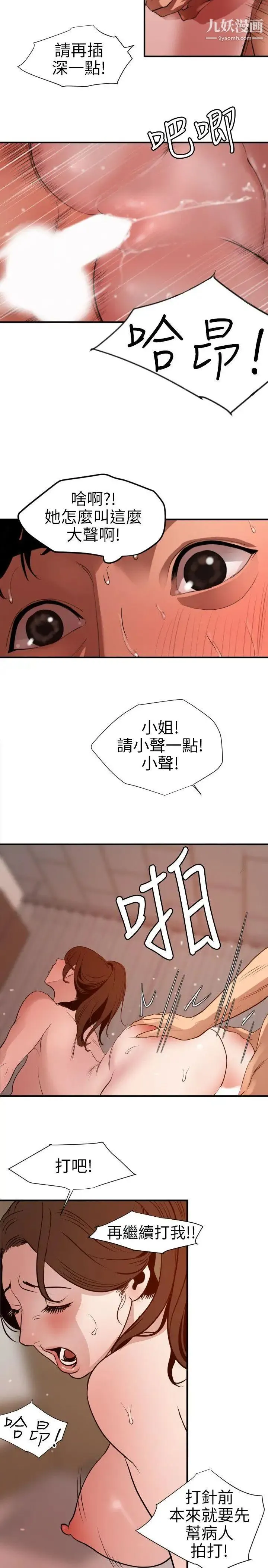 SuperDick 第89话 第12页