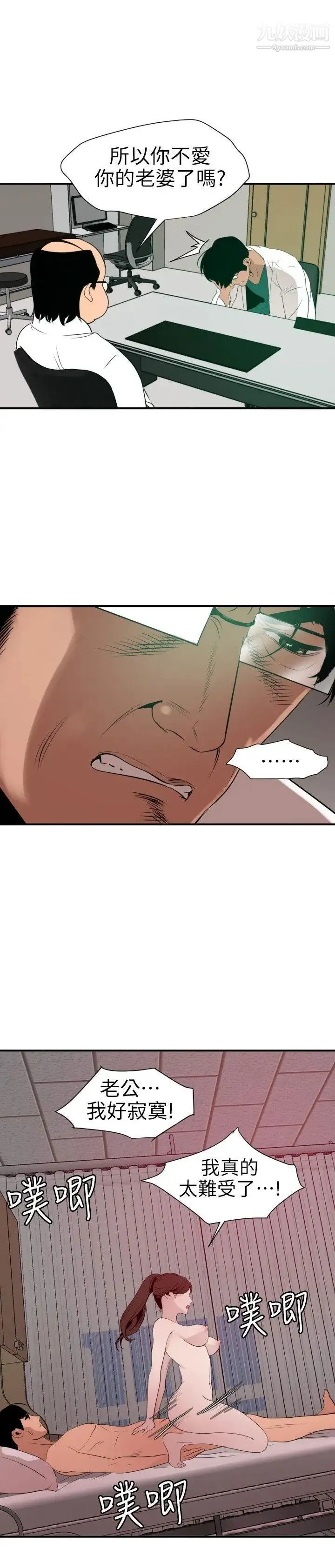 SuperDick 第89话 第17页