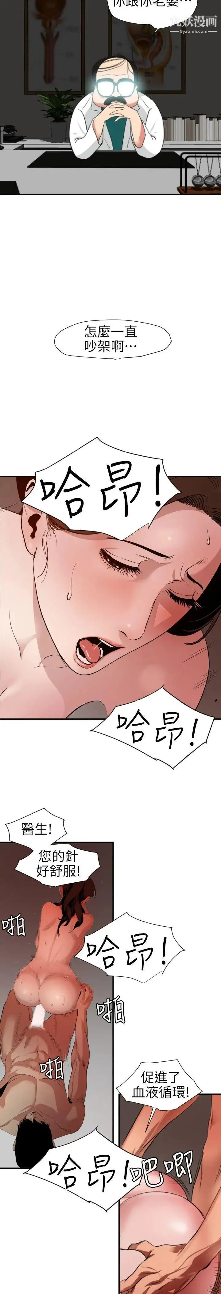 SuperDick 第89话 第11页
