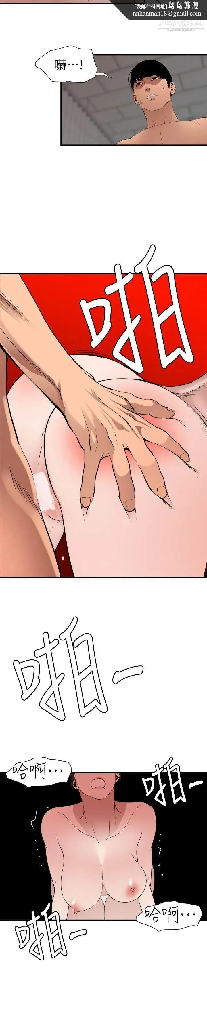 SuperDick 第89话 第13页