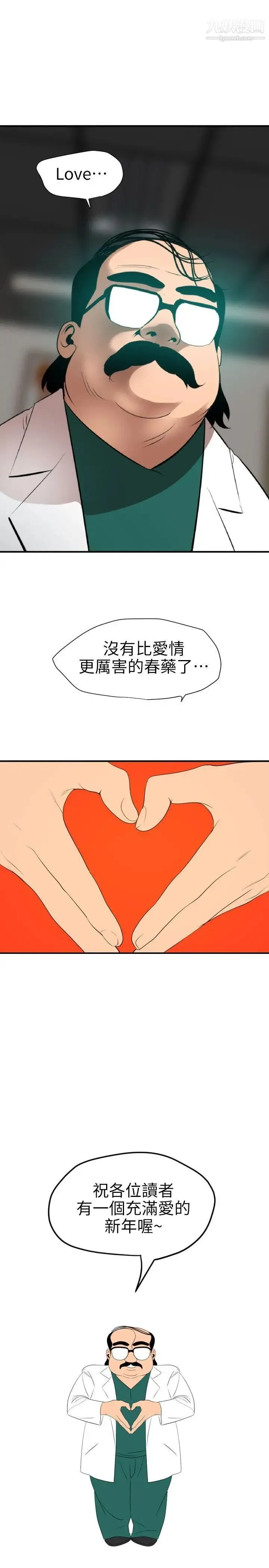SuperDick 第89话 第23页