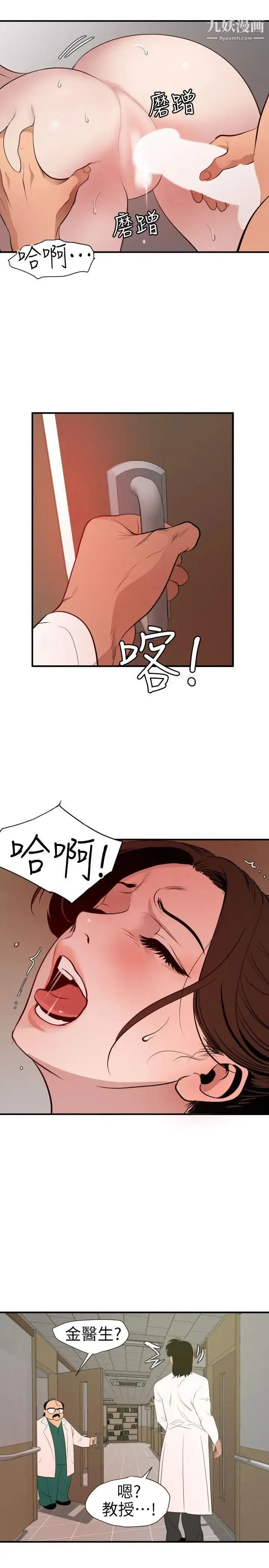 SuperDick 第89话 第8页