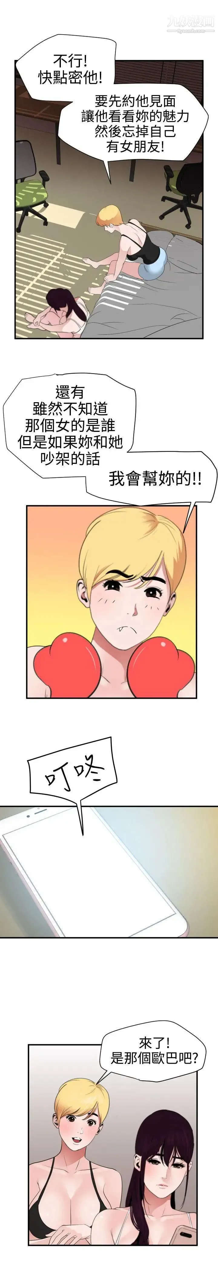 SuperDick 第27话 第23页