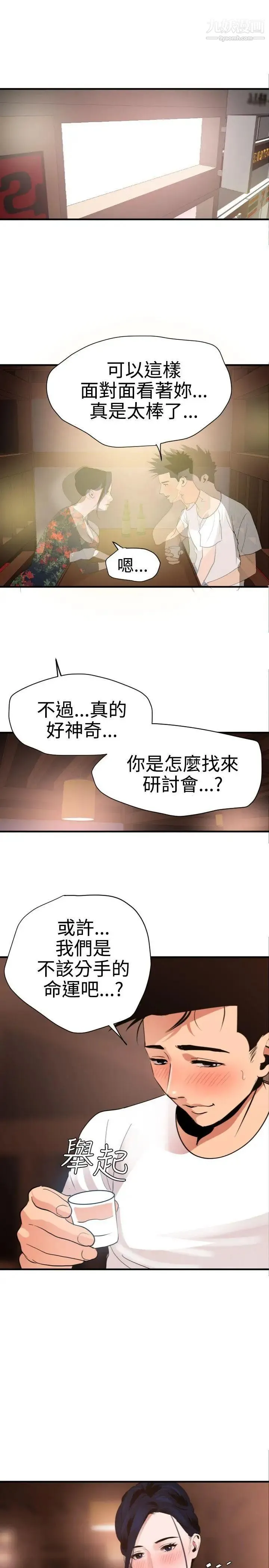 SuperDick 第27话 第4页