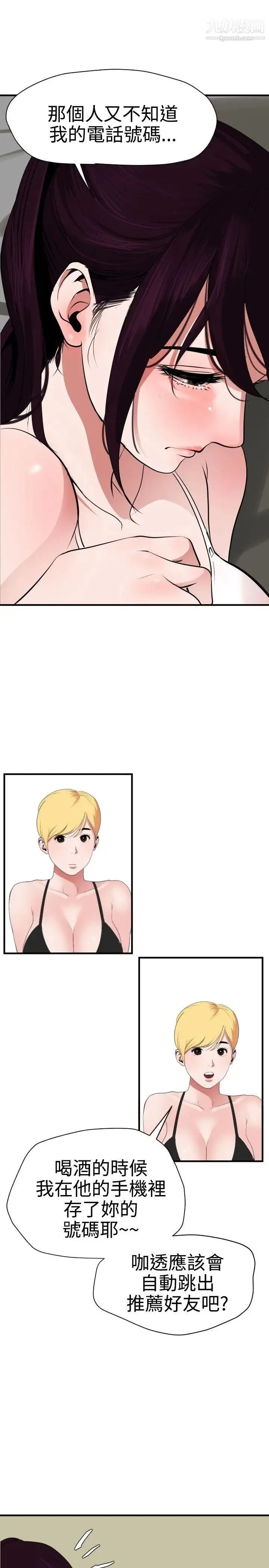 SuperDick 第27话 第10页