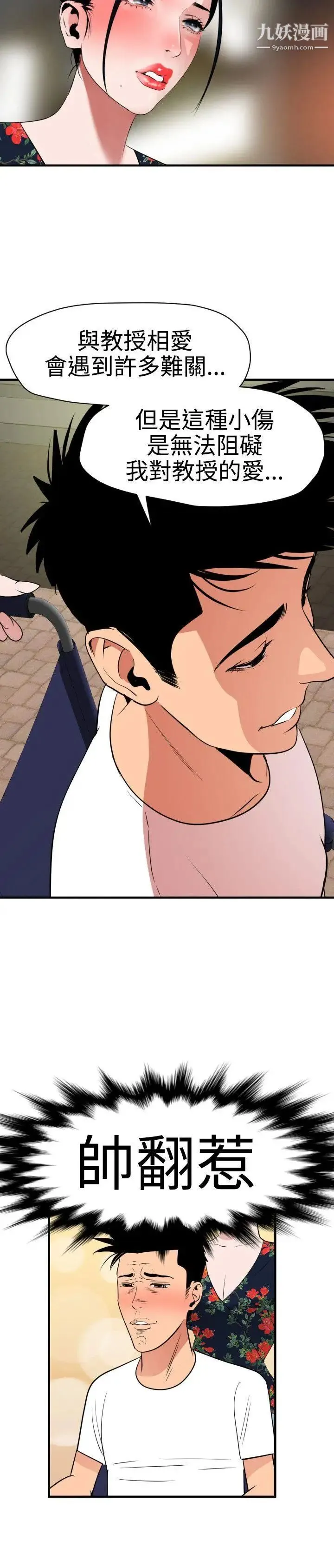 SuperDick 第27话 第3页