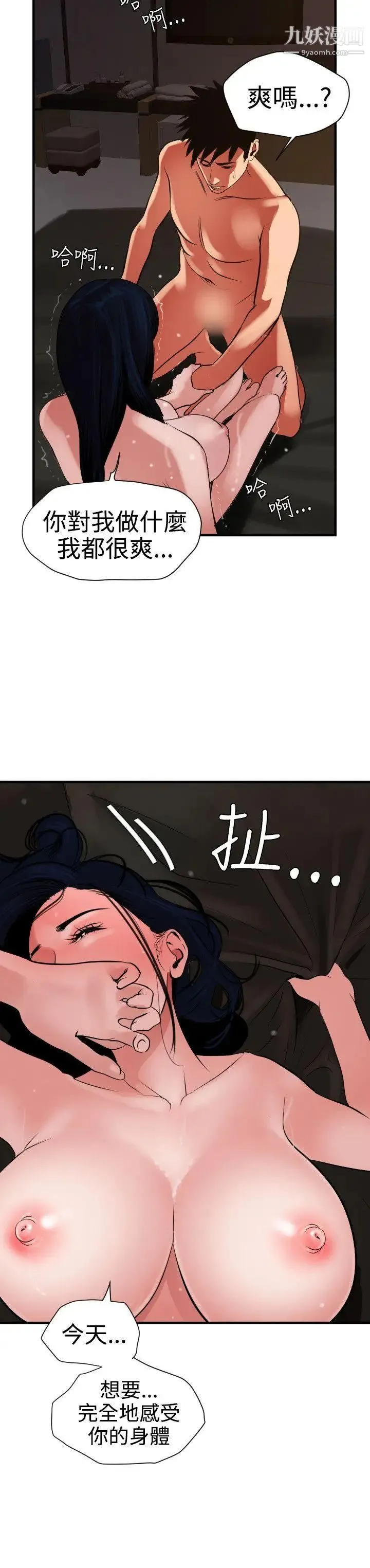 SuperDick 第27话 第15页