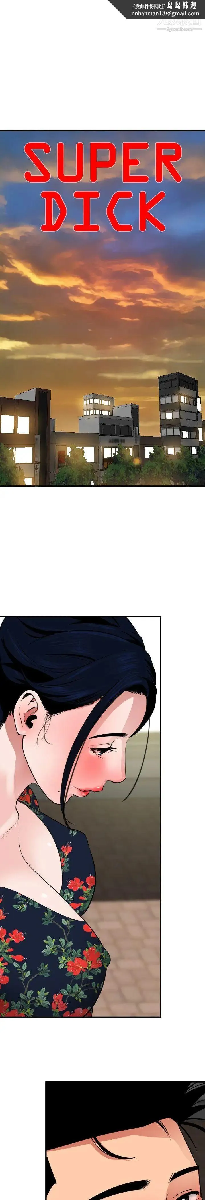 SuperDick 第27话 第1页