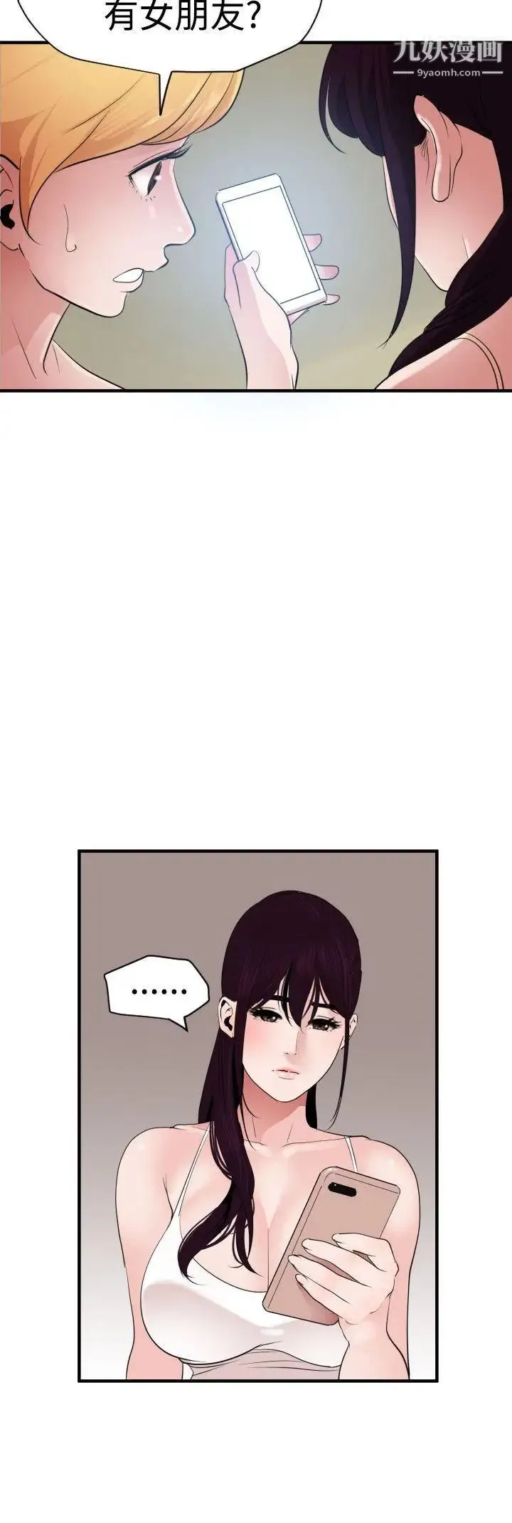 SuperDick 第27话 第12页