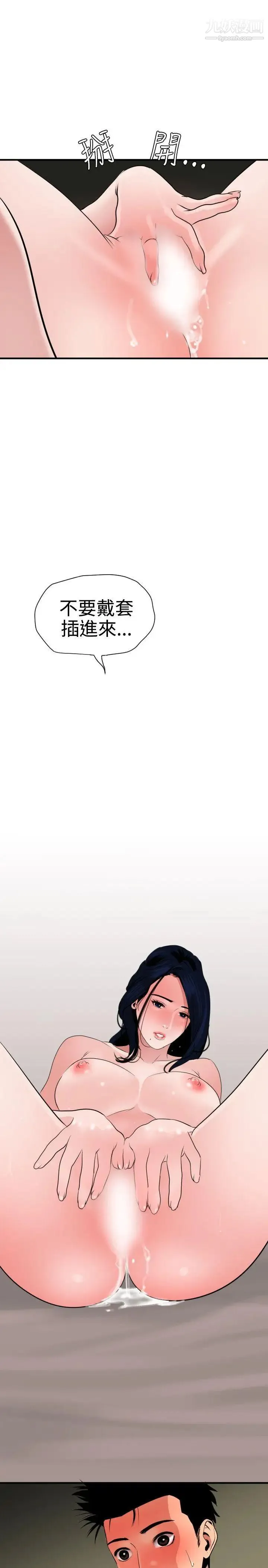 SuperDick 第27话 第16页