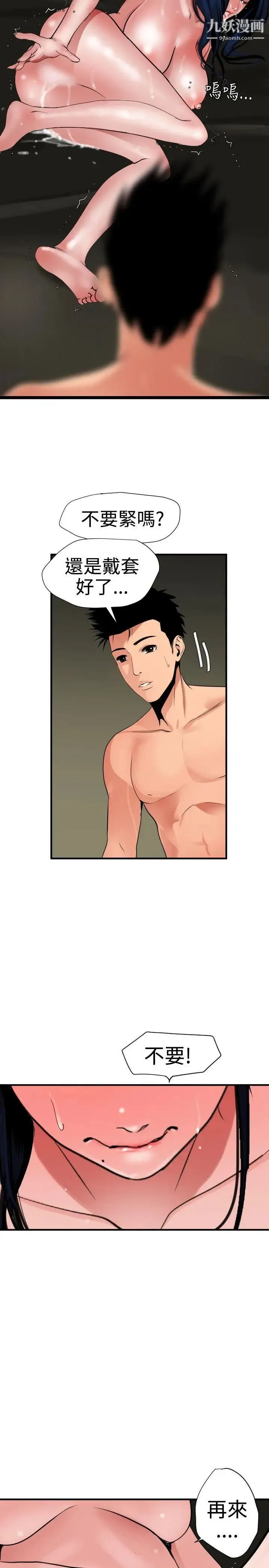 SuperDick 第27话 第20页