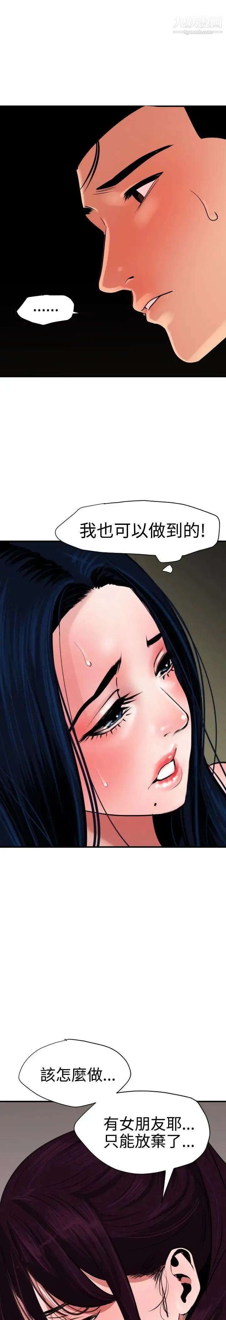SuperDick 第27话 第22页