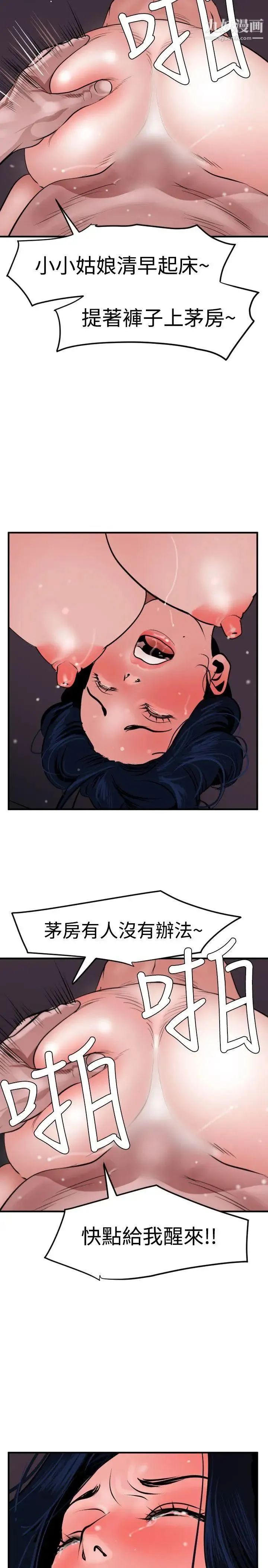 SuperDick 第33话 第2页