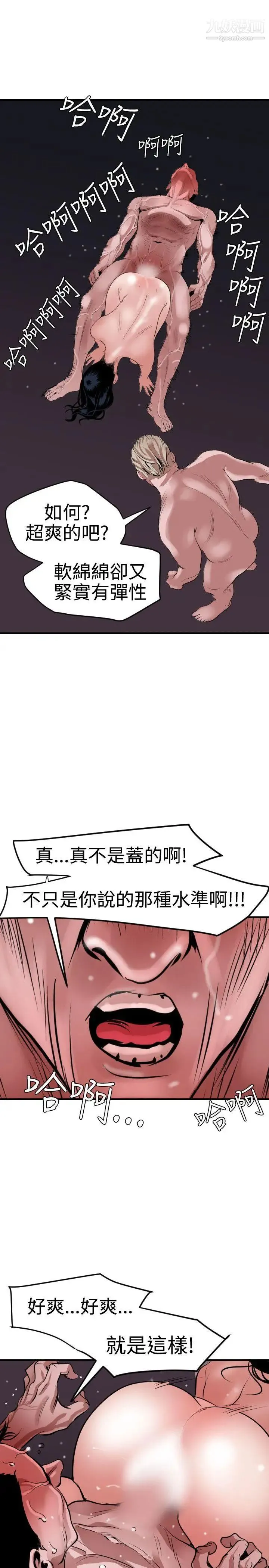 SuperDick 第33话 第7页
