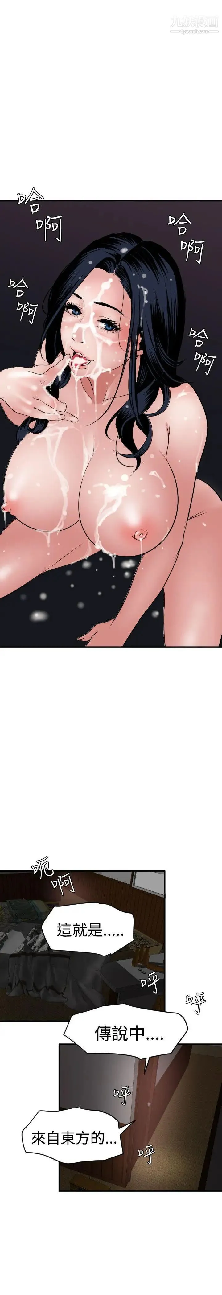 SuperDick 第33话 第22页