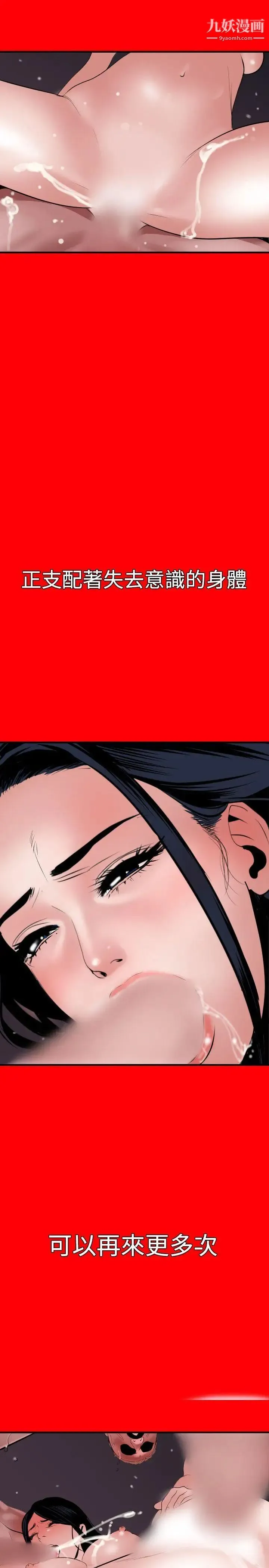 SuperDick 第33话 第19页