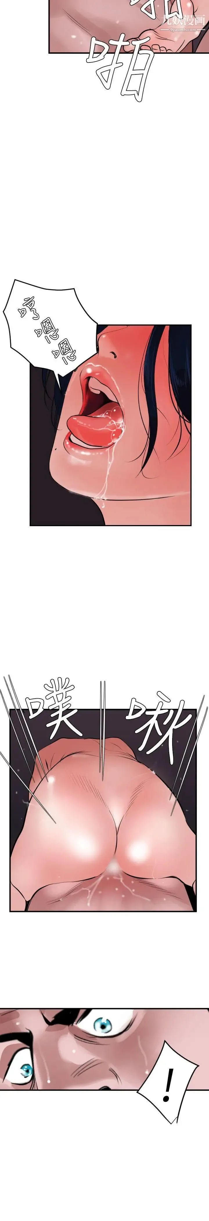 SuperDick 第33话 第5页