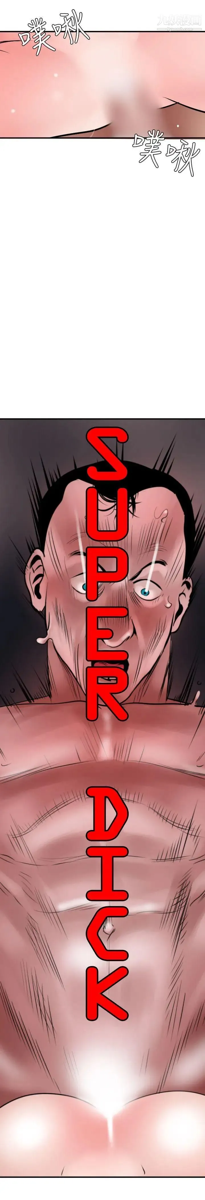 SuperDick 第33话 第6页