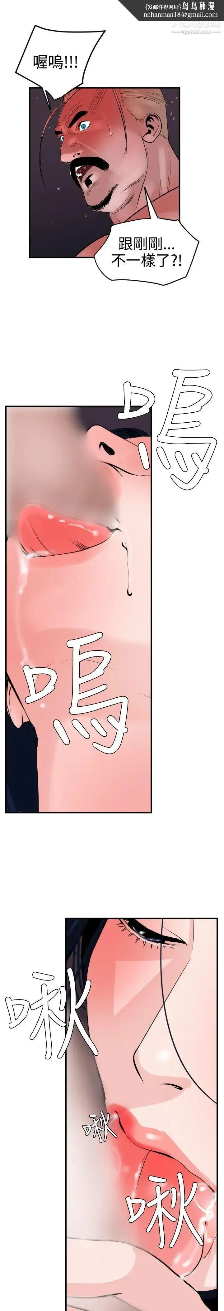 SuperDick 第33话 第13页
