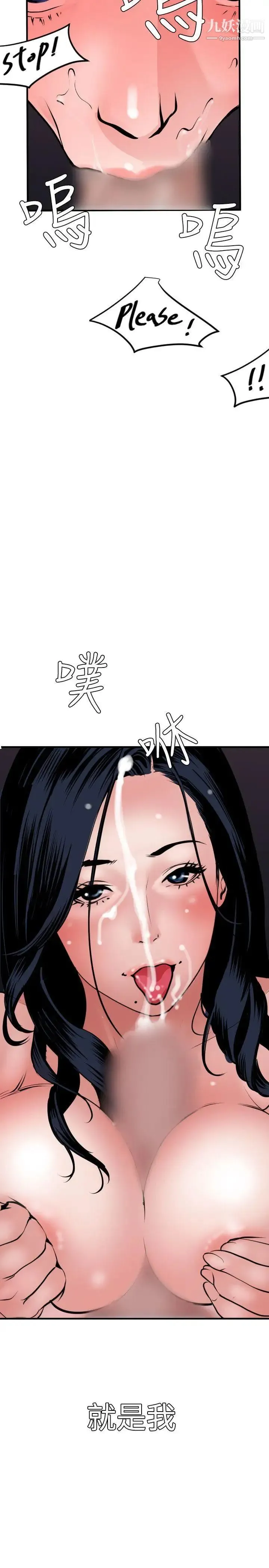 SuperDick 第33话 第24页