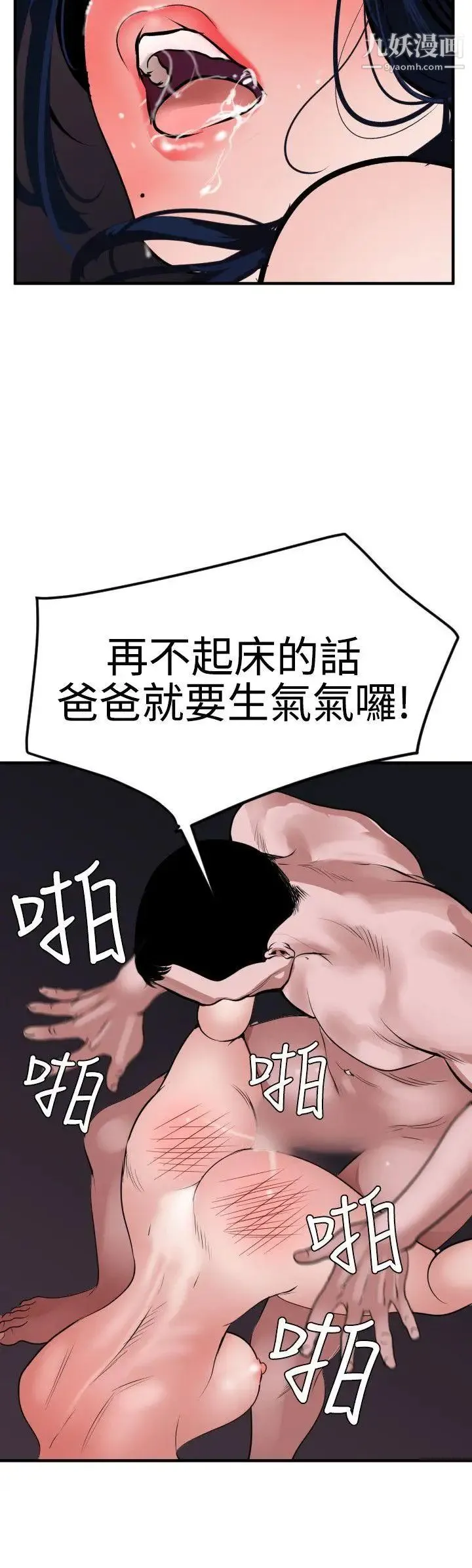 SuperDick 第33话 第3页