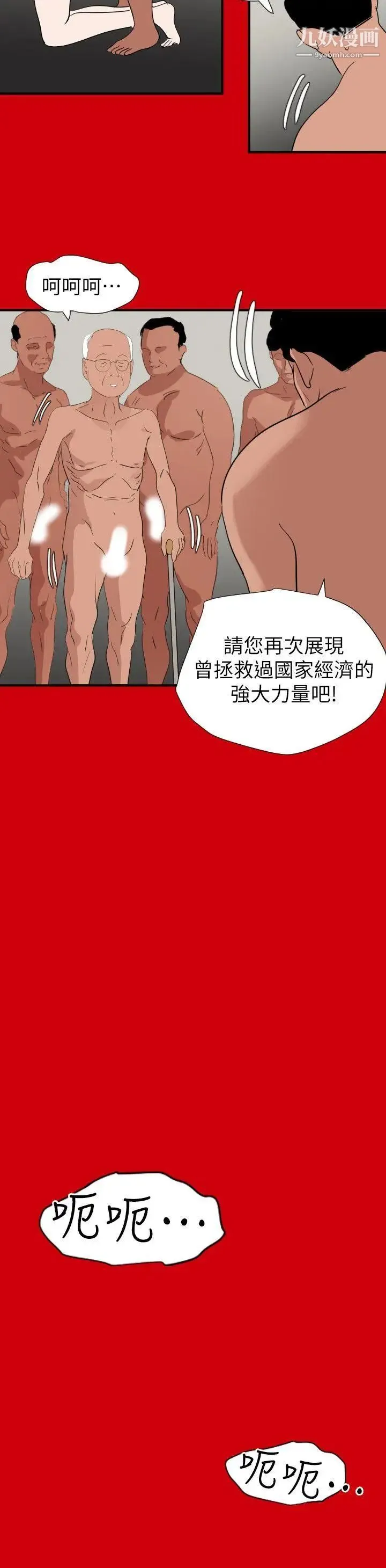 SuperDick 第128话 第8页