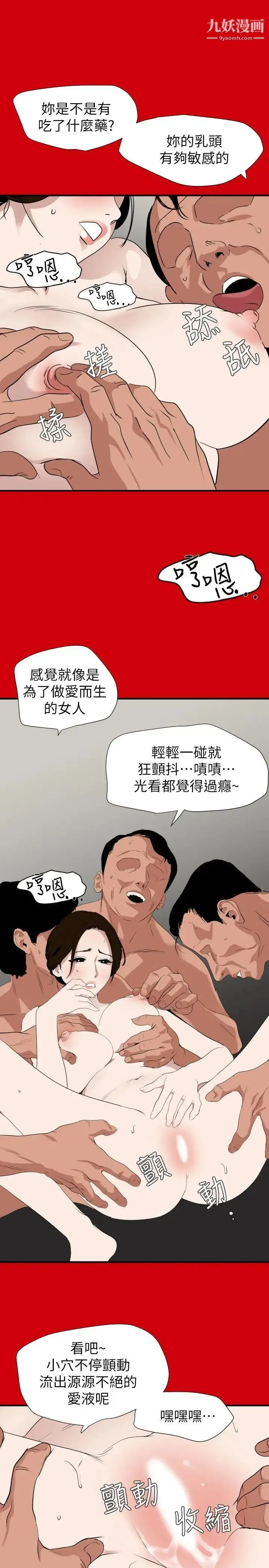 SuperDick 第128话 第3页