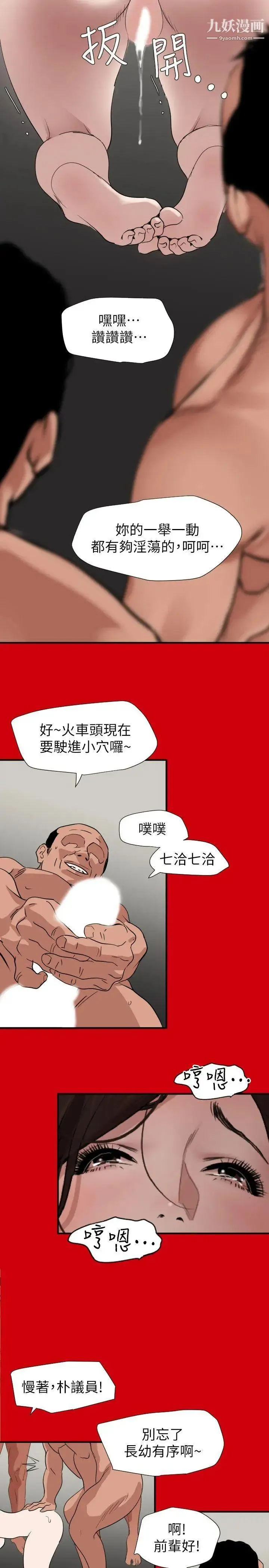 SuperDick 第128话 第7页