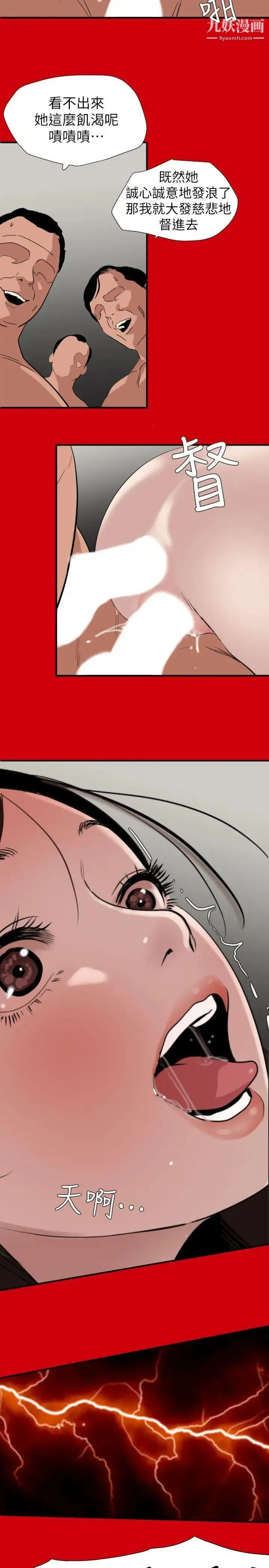 SuperDick 第128话 第12页