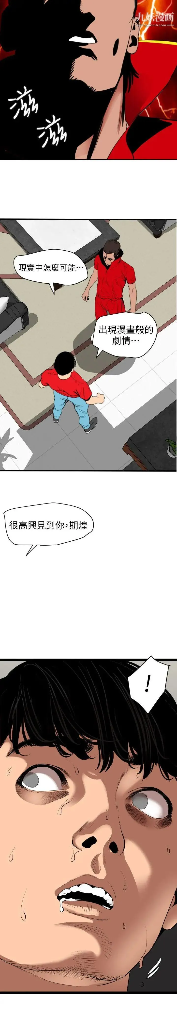 SuperDick 第128话 第15页