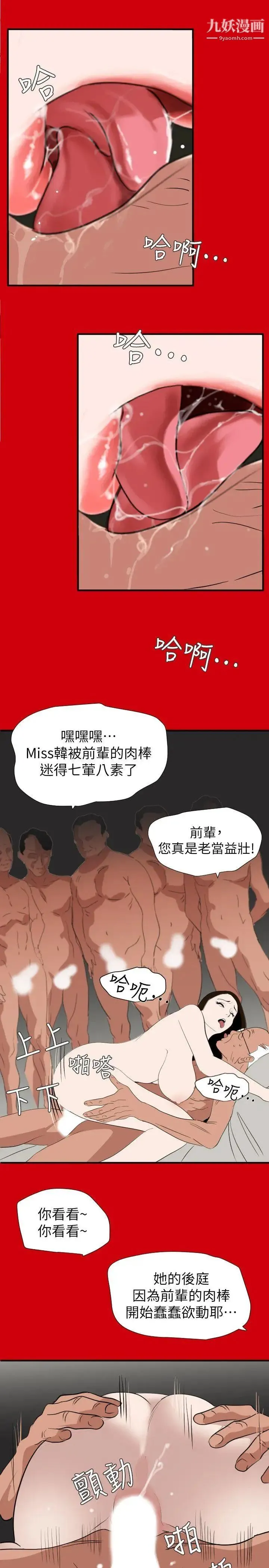 SuperDick 第128话 第11页