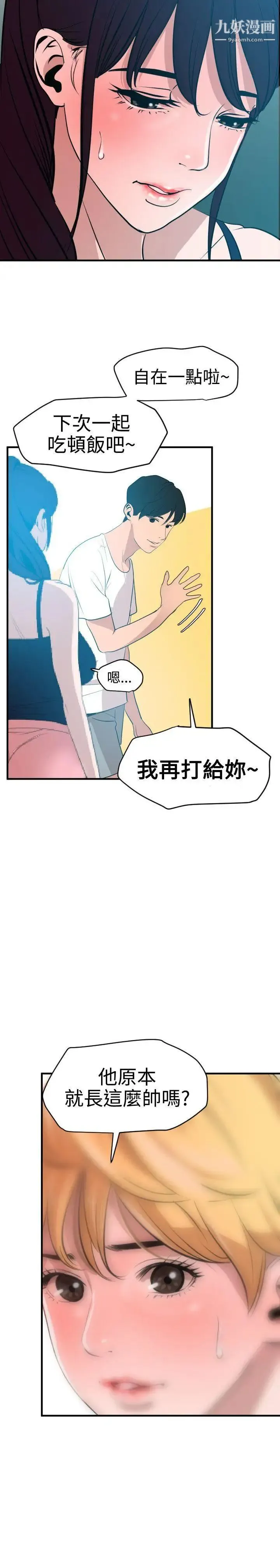 SuperDick 第34话 第9页