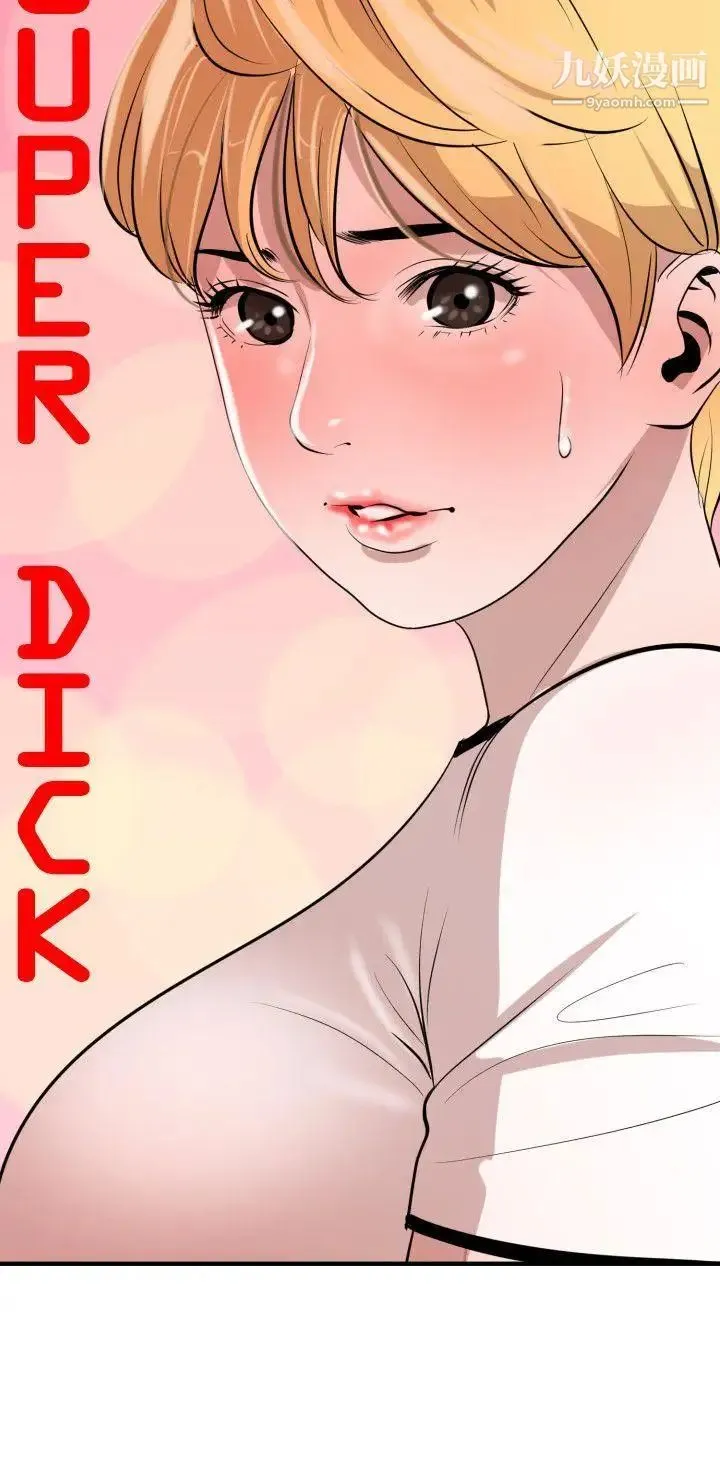 SuperDick 第34话 第6页