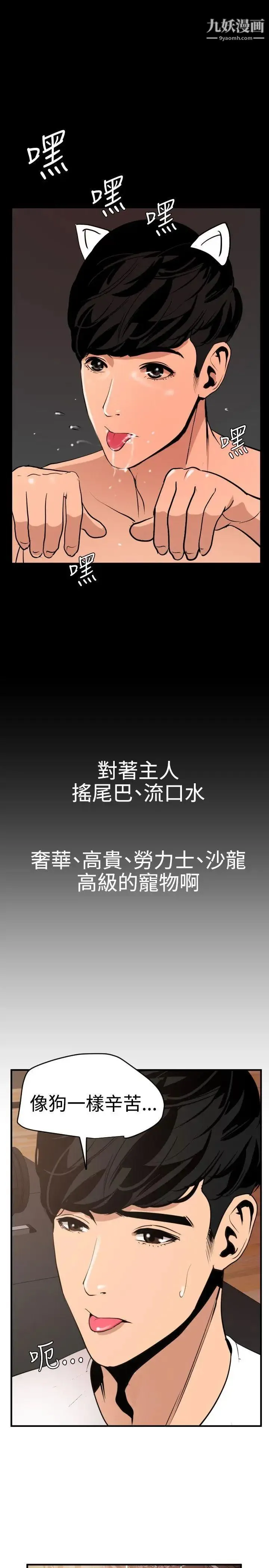 SuperDick 第34话 第14页