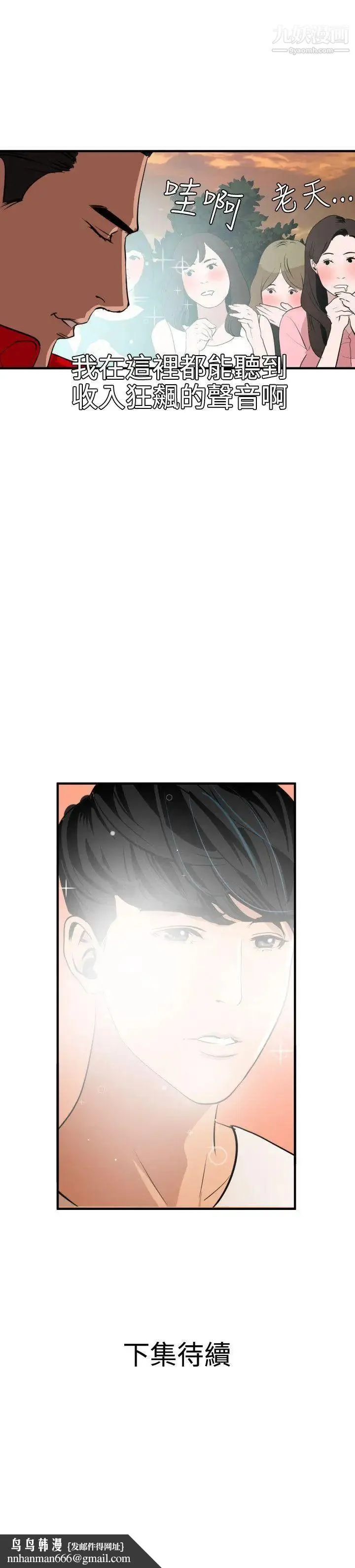 SuperDick 第34话 第22页