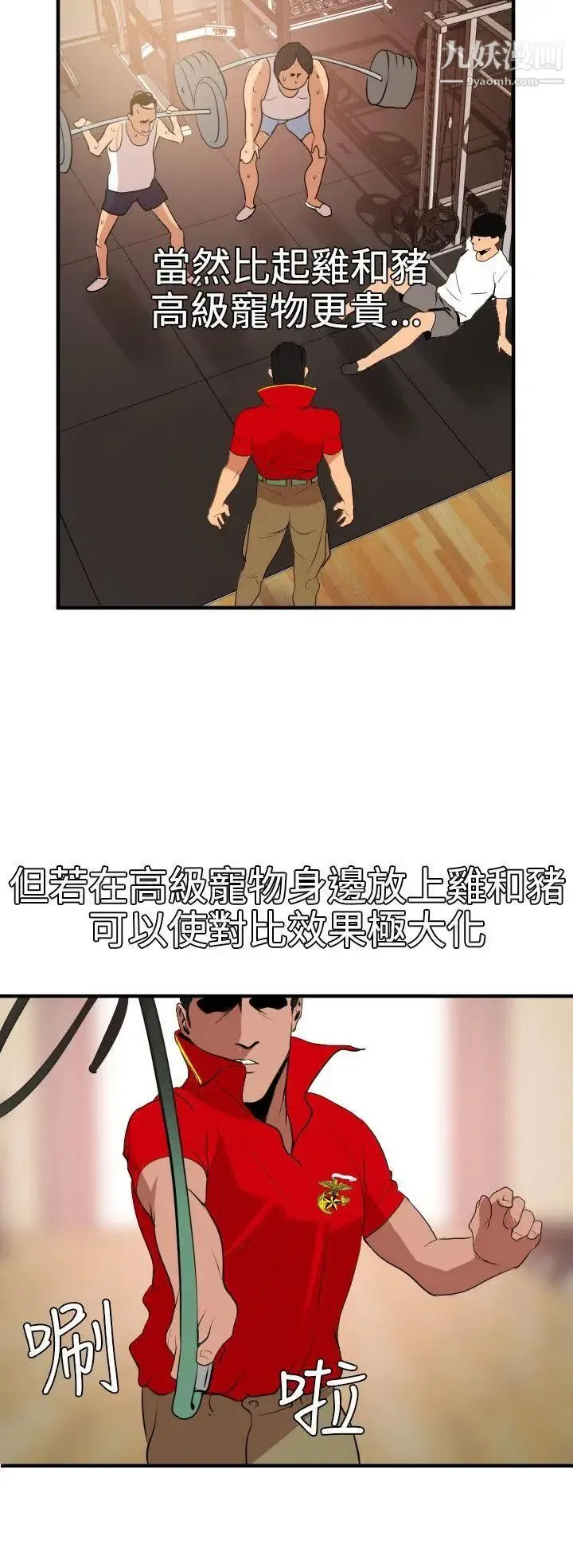 SuperDick 第34话 第15页