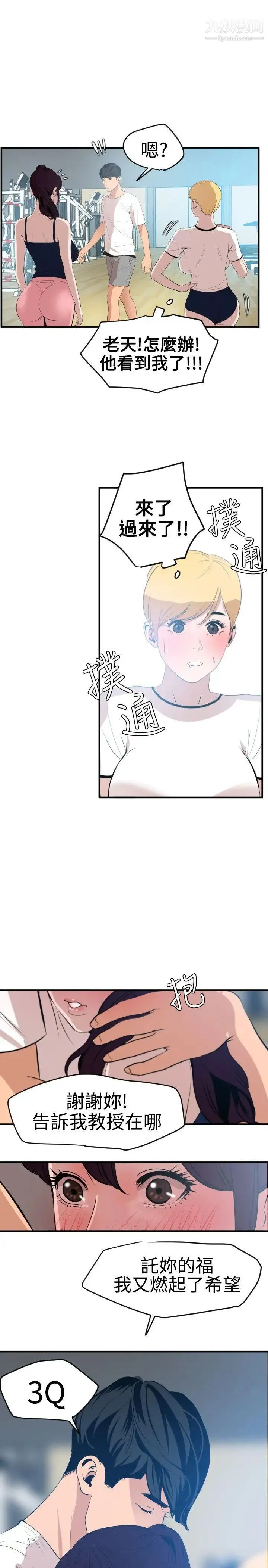 SuperDick 第34话 第7页