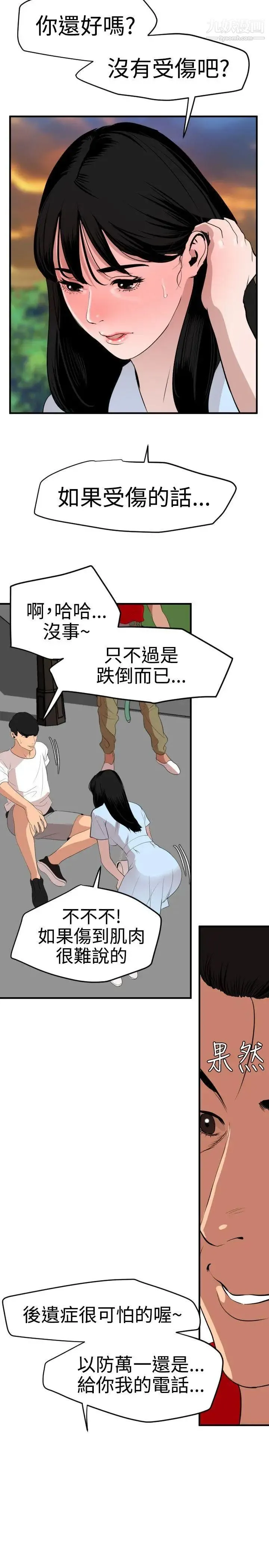 SuperDick 第34话 第19页
