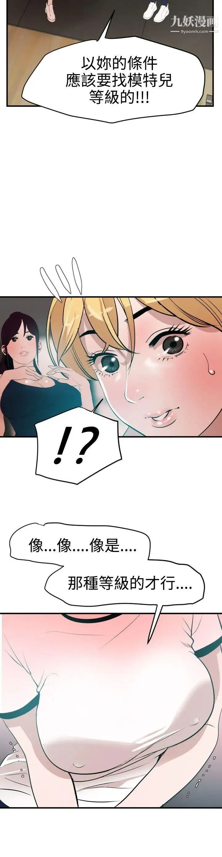 SuperDick 第34话 第3页