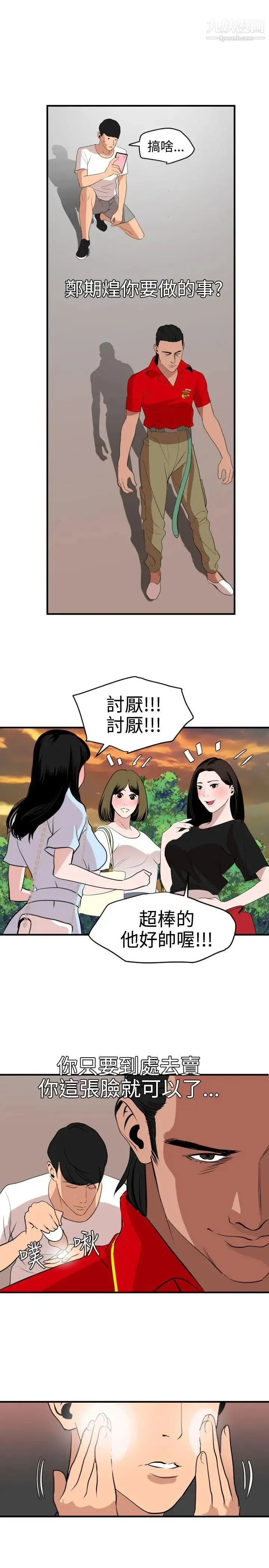 SuperDick 第34话 第21页
