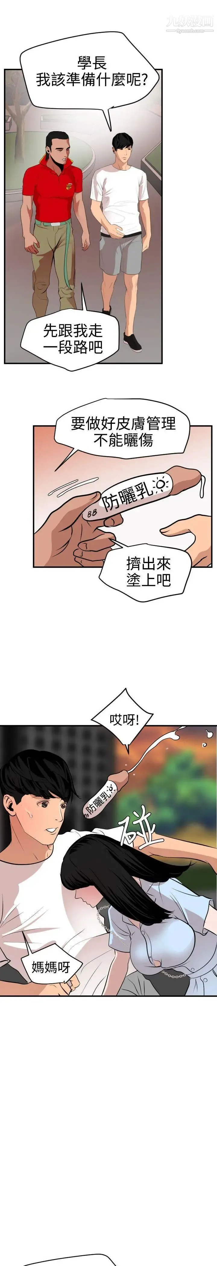 SuperDick 第34话 第18页