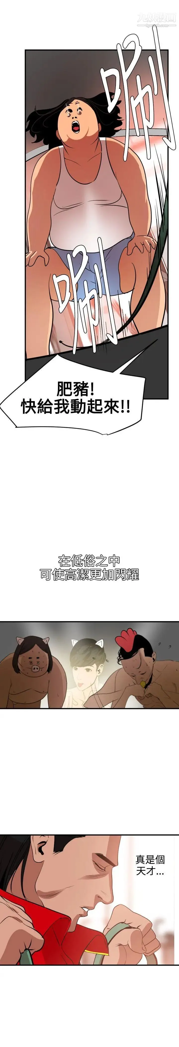 SuperDick 第34话 第16页