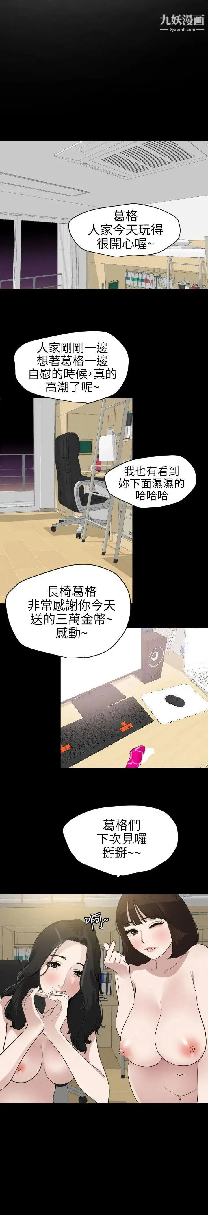 SuperDick 第102话 第3页