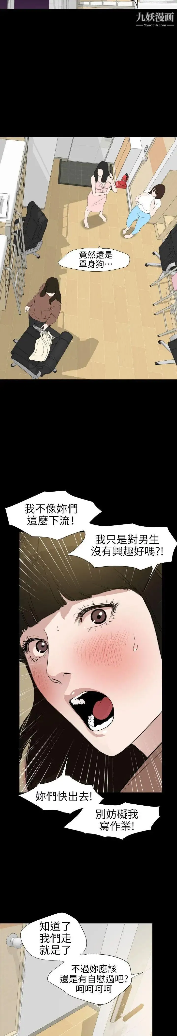 SuperDick 第102话 第6页
