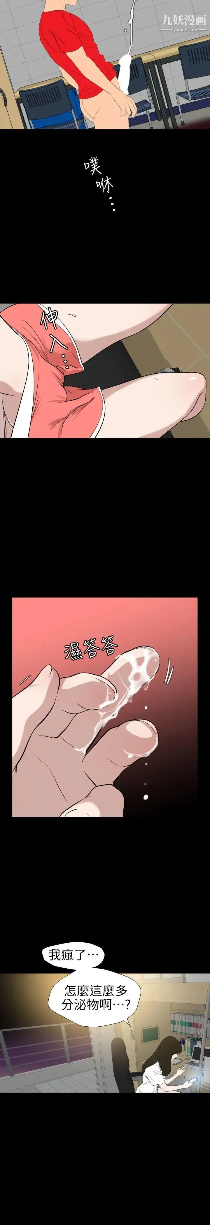 SuperDick 第102话 第10页