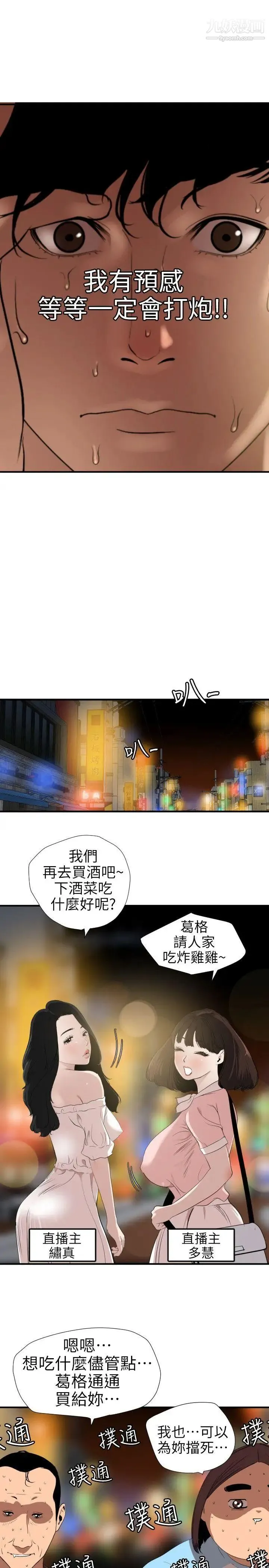 SuperDick 第102话 第18页