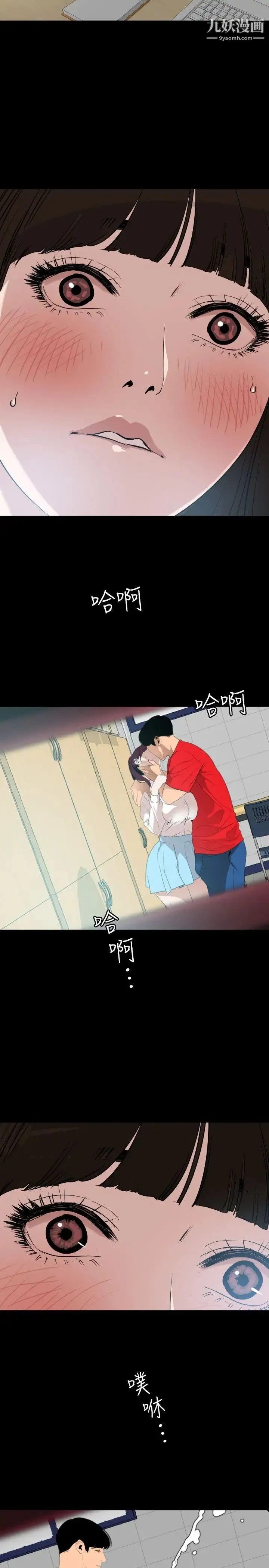 SuperDick 第102话 第9页