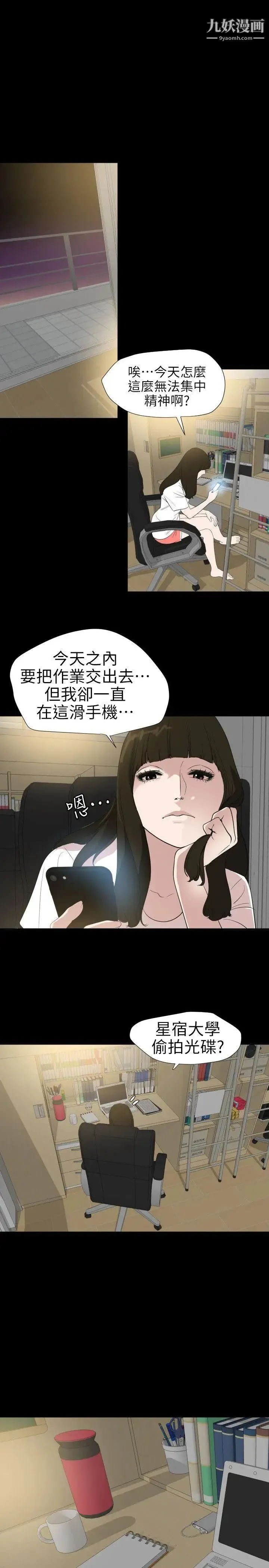 SuperDick 第102话 第8页
