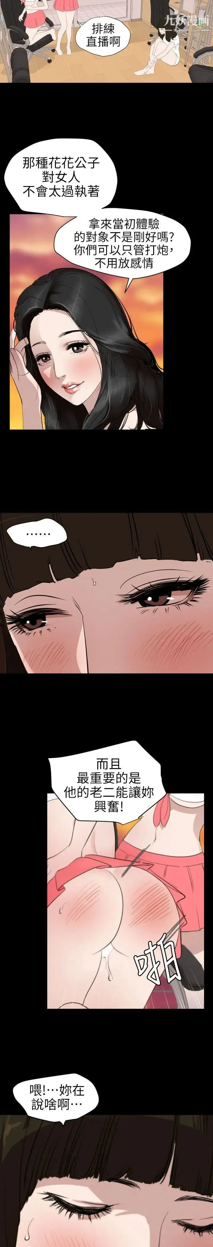 SuperDick 第102话 第15页