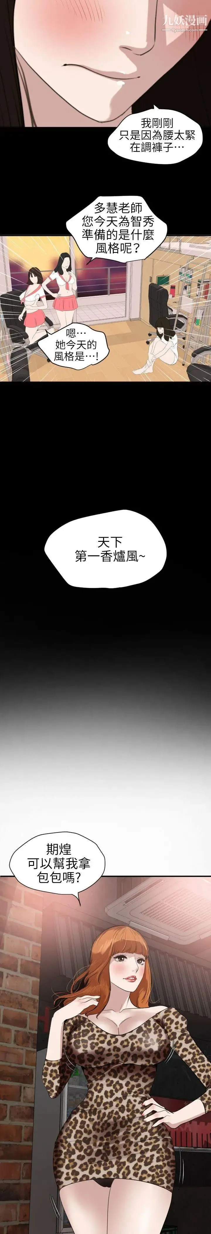 SuperDick 第102话 第16页